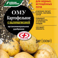 ОМУ "Картофельное с калимагнезией" 5кг 6/180 БХЗ