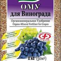 ОМУ "Для винограда" 1кг 30/900 БХЗ